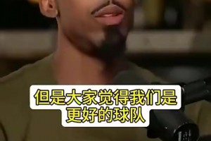 阿里扎此前：我不认为保罗哈登有矛盾不和，他们只是性格不同